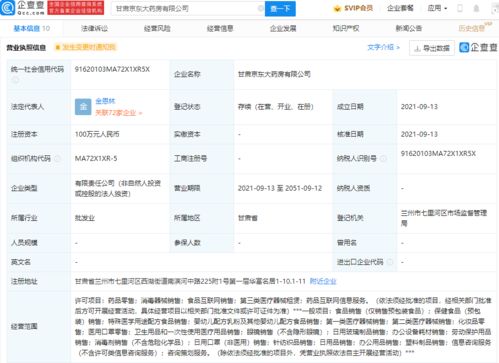 京東于甘肅成立新公司，互聯(lián)網(wǎng)信息服務版圖再拓新域